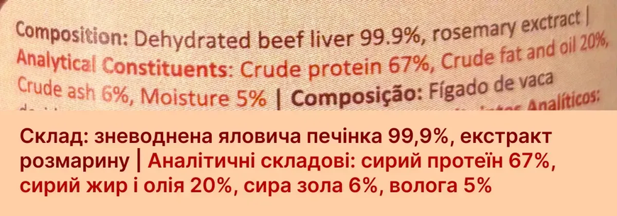 Натуральний топер (вітамінна та смакова добавка) для собак Cooka's Cookies 100% Яловичої печінки, 90 г
