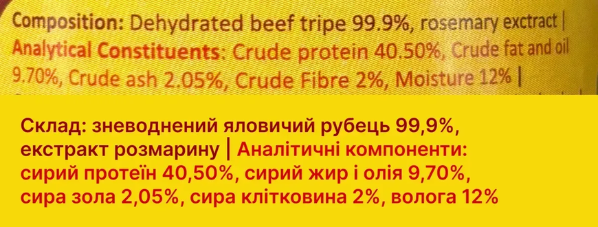 Натуральний топер (вітамінна та смакова добавка) для собак Cooka's Cookies 100% Яловичого рубця, 65 г