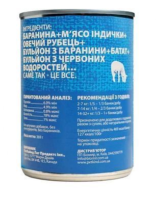 PetKind Lamb Tripe Влажный корм с ягненком и индейкой для собак, 369 г