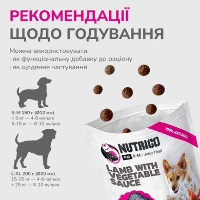 LK Baits Pet Nutrigo Treat Lamb Функціональні ласощі з ягням та овочевим соусом (&Oslash; 12 мм) для собак, 150 г