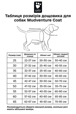 Hurtta Mudventure Coat ECO Дощовик для собак, розмір 65