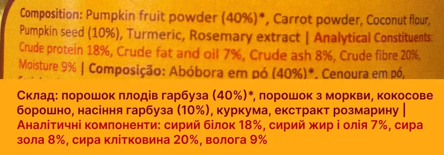 Натуральний топер (вітамінна та смакова добавка) для собак Cooka's Cookies Poo-fect pumpkin 100% Гарбуз, 85 г