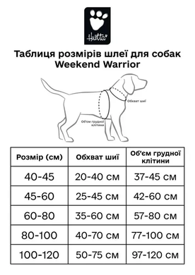 Hurtta Weekend Warrior Шлейка смягченная для собак, размер 100-120 см