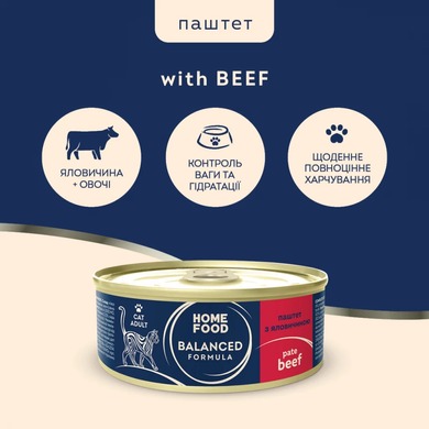 Home Food Консервований корм паштет з яловичиною для дорослих кішок, 85 г