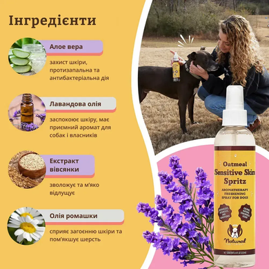 Natural Dog Company Sensitive Skin Spritz Спрей для догляду за чутливою шкірою та шерстю собак, 237 мл