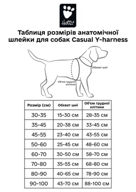 Hurtta Casual Y-harness Анатомічна шлейка для собак, розмір 30-35 ВІДСУТНЯ БІРКА