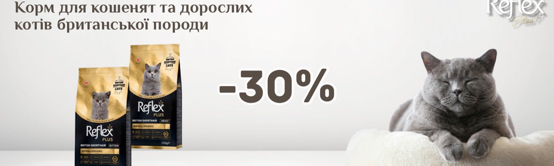 Reflex Plus British жовтень 2026