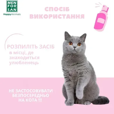Menforsan Anti-Stress Спрей антистресс для кошек, 125 мл
