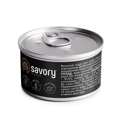 Savory Chicken Fillets rich in Tuna in Jelly for Adult Cats Вологий корм з філе курки та тунцем в желе для дорослих котів, 70 г