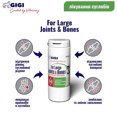 GiGi FOR LARGE Joints & Bones N100 (tab) Витаминно-минеральный комплекс для укрепления и восстановления суставов у собак, 100 табл