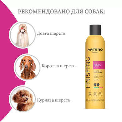 Artero Flash Спрей-кондиционер для блеска и шелковистости шерсти для собак и кошек, 300 мл