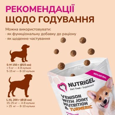 LK Baits Pet Nutrigel Wild Game S-M Функціональні ласощі з дичиною та куркумою (&Oslash; 15 мм) для суглобів собак, 150 г