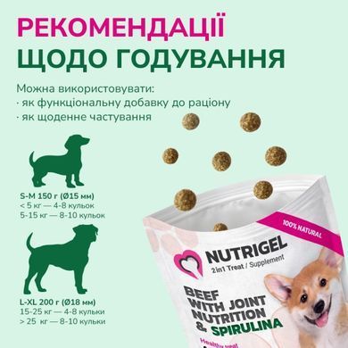 LK Baits Pet Nutrigel Beef S-M Функціональні ласощі з яловичиною і спіруліною (&Oslash; 15 мм) для суглобів собак, 150 г